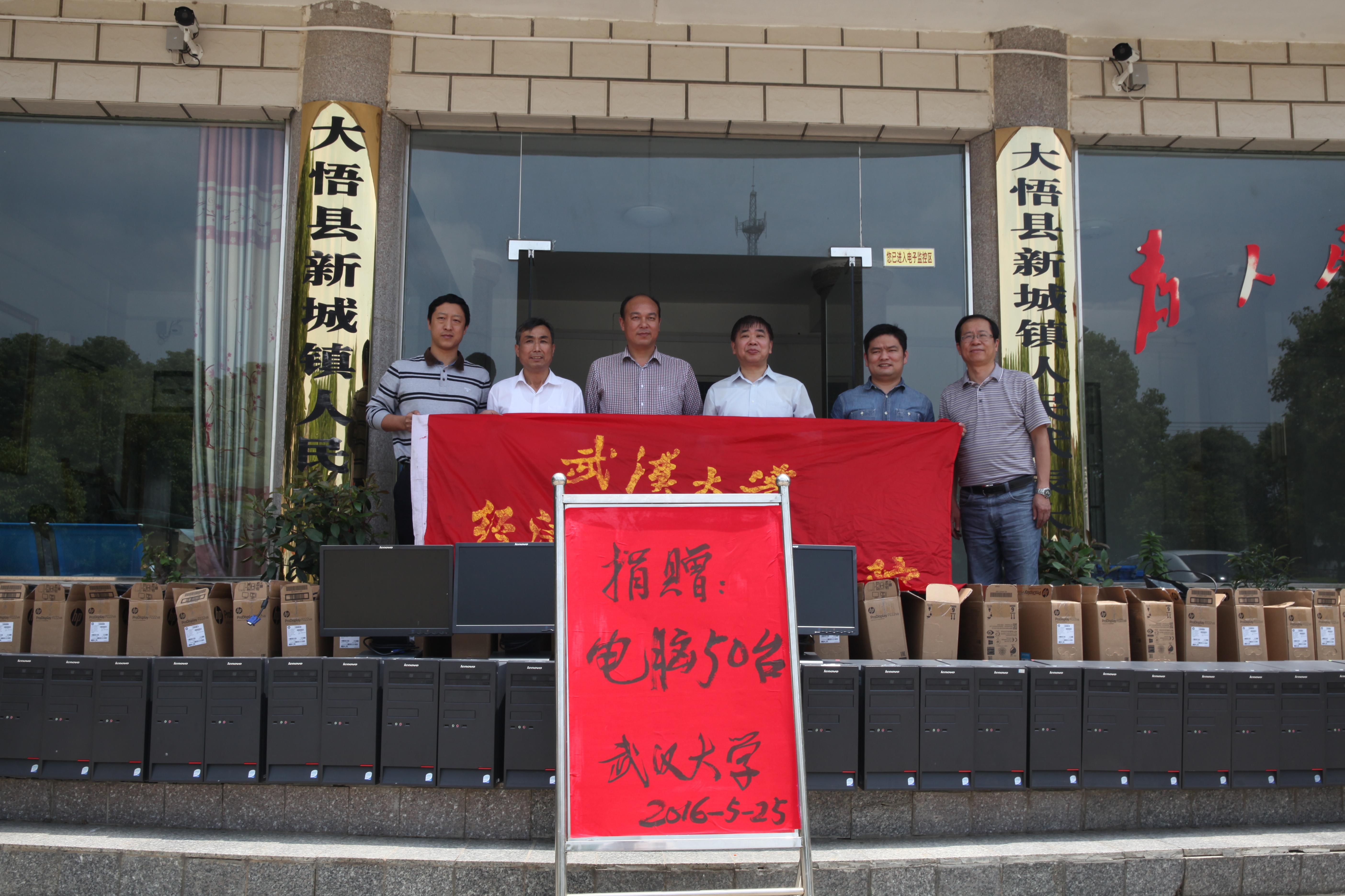 5月25日海棠书屋
经管院沈作霖副院长代表学校及经管院向新城镇熊湾村捐赠电脑50台.JPG