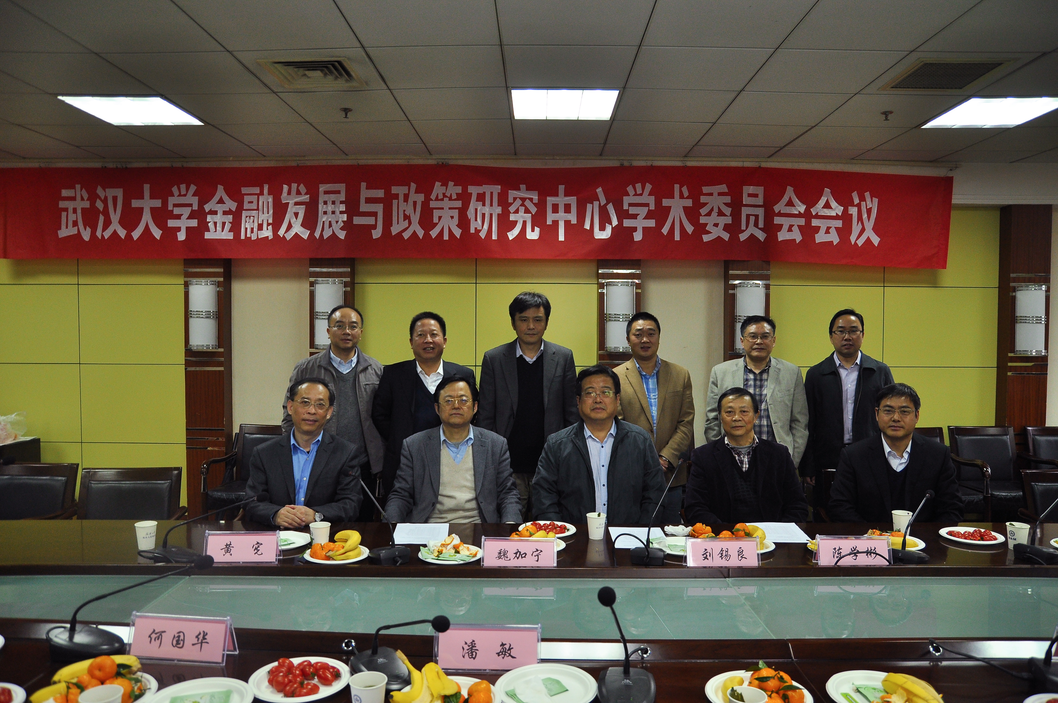 “海棠书屋
金融发展与政策研究中心”学术委员会会议.jpg