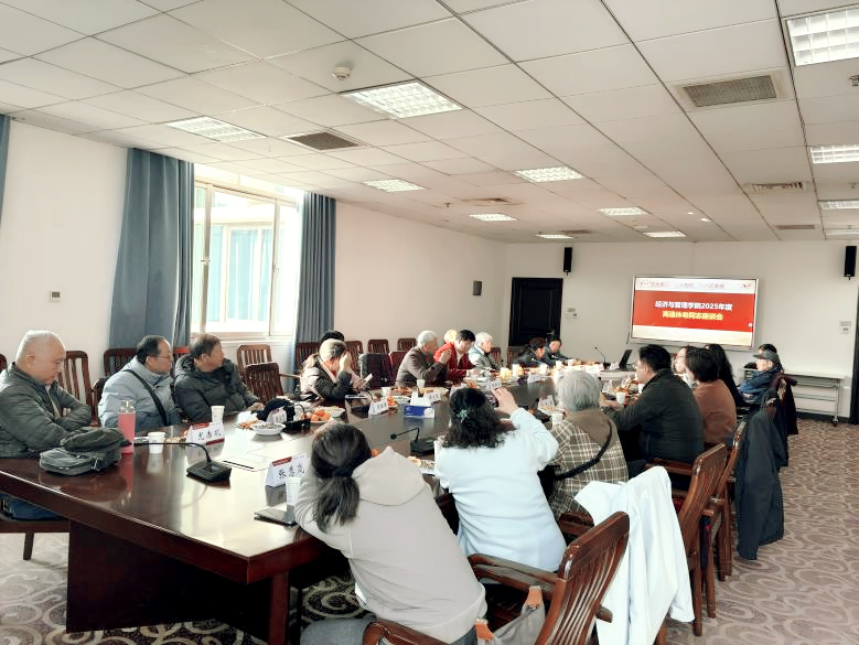 学院召开2025年度离退休老同志座谈会