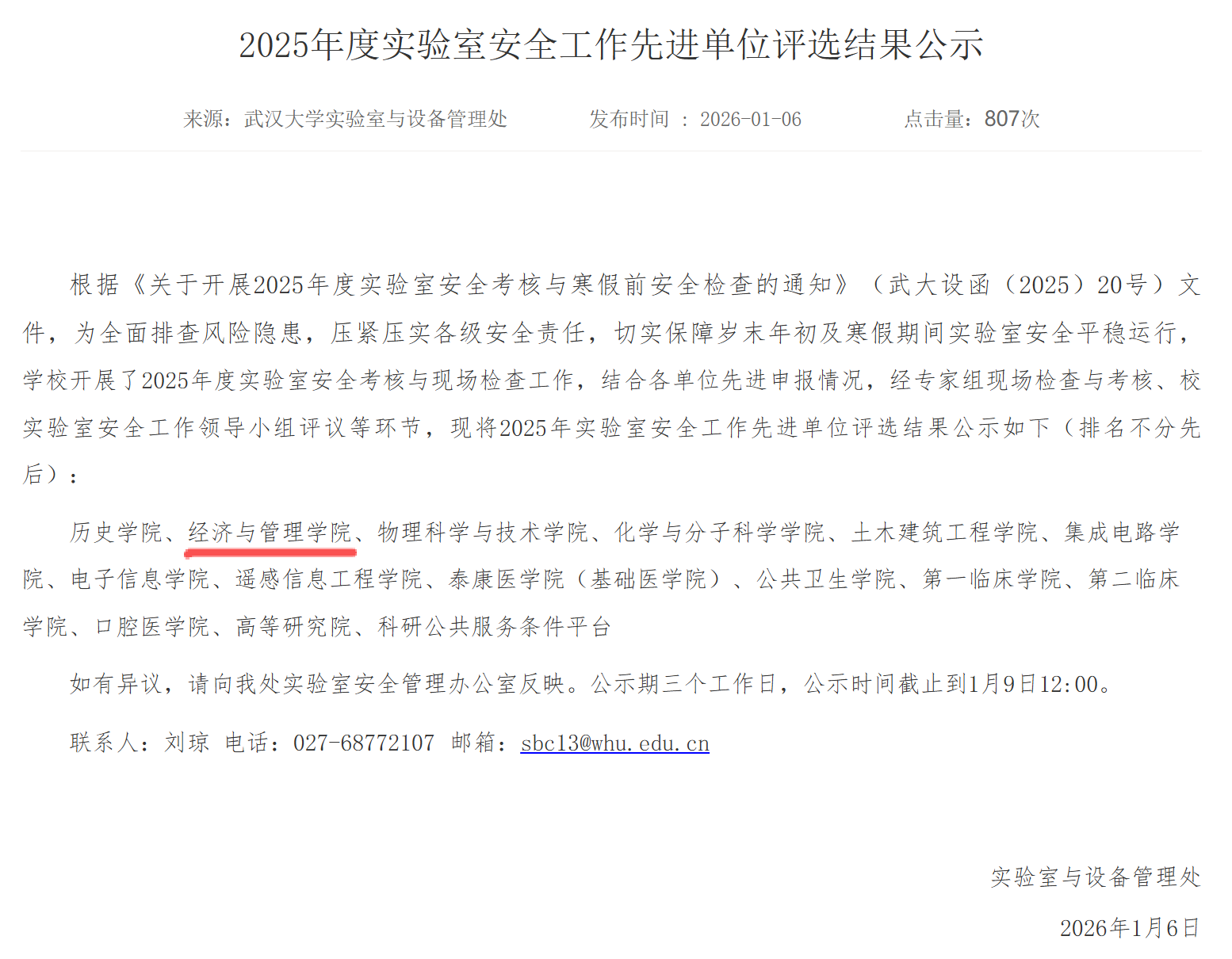 喜报|海棠书屋
获评“2025年度实验室安全工作先进单位”